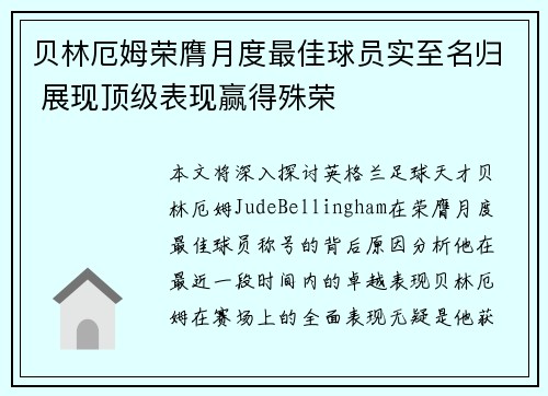 贝林厄姆荣膺月度最佳球员实至名归 展现顶级表现赢得殊荣