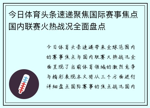 今日体育头条速递聚焦国际赛事焦点国内联赛火热战况全面盘点