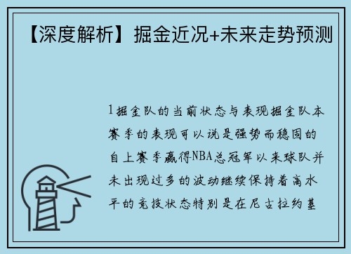 【深度解析】掘金近况+未来走势预测