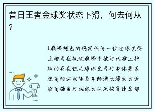 昔日王者金球奖状态下滑，何去何从？