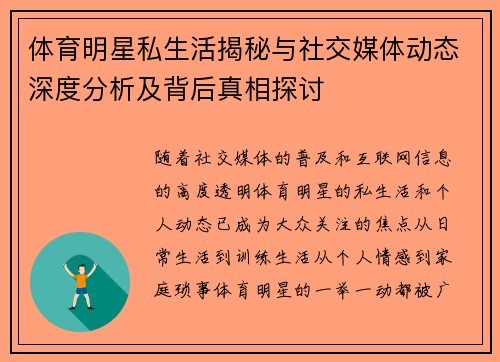 体育明星私生活揭秘与社交媒体动态深度分析及背后真相探讨